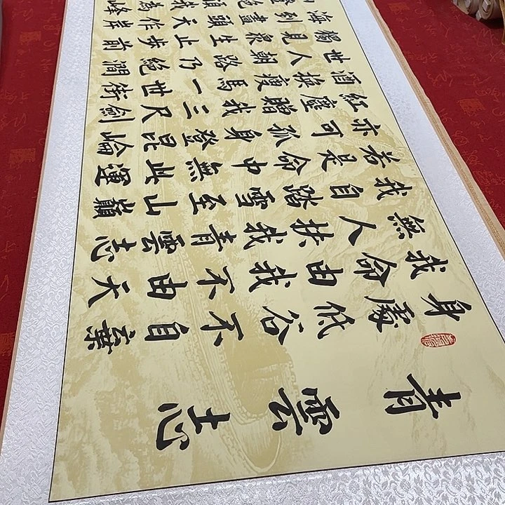书法青云志卷轴楷书长城205✖️50厘米左右