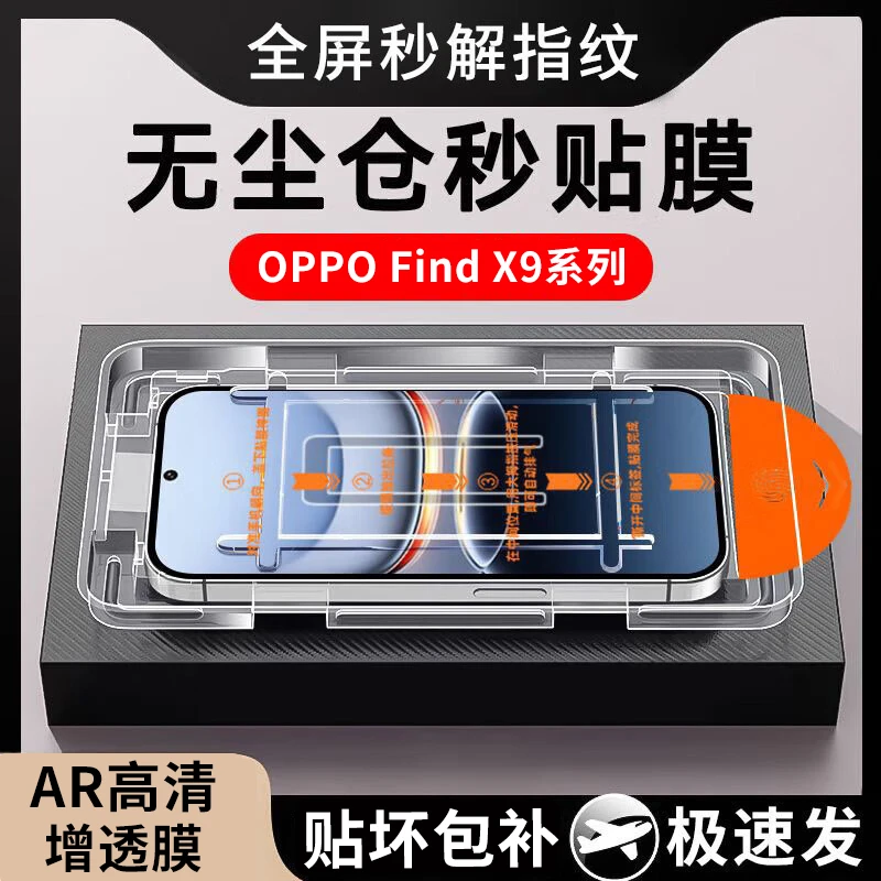 【X9Pro超适配】适用OPPOFindX9防窥钢化膜无尘舱全屏手机贴膜高清