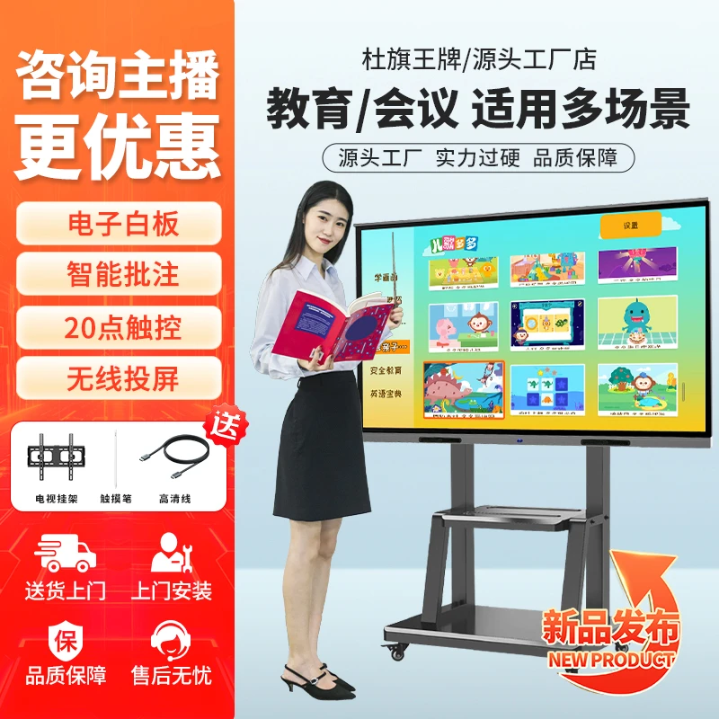 杜旗王牌教学会议一体机55英寸希沃多媒体智慧平板一体机