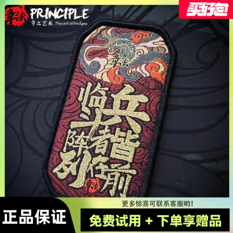 章法文创精细工艺兵临斗者织唛魔术贴章国风战术国潮设计好评如潮