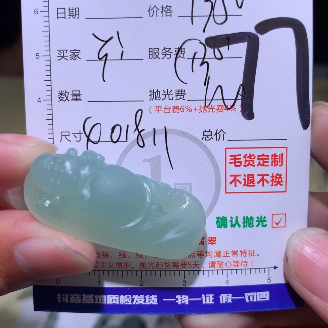 Y***i定制翡翠未镶嵌111