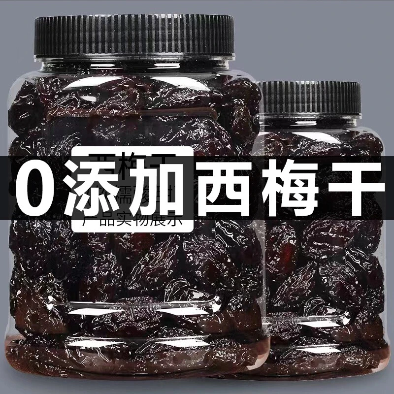 西梅干500克梅子果干果脯休闲零食大颗粒蜜饯果干办公室零食解馋零食