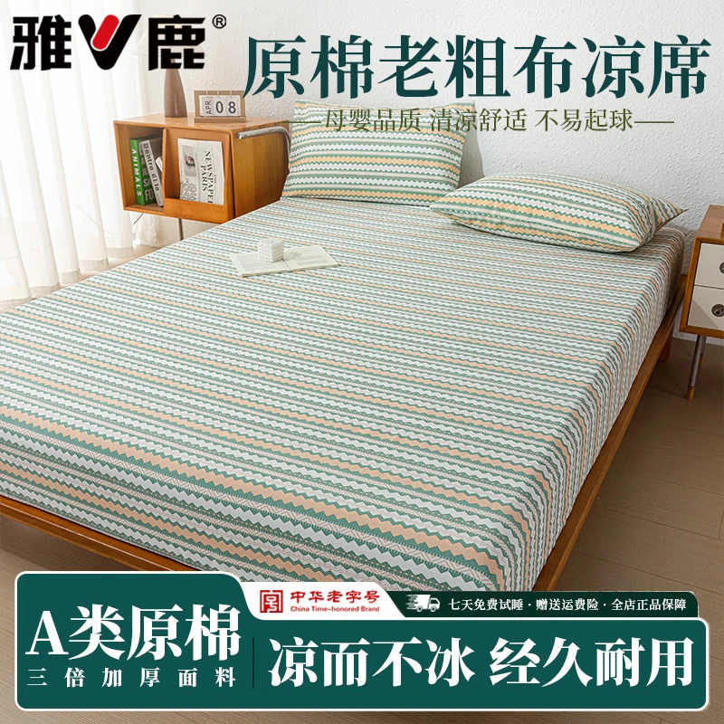 【V/雅鹿】A类原棉老粗布凉席防滑加厚透气床笠款可裸睡高密编织床