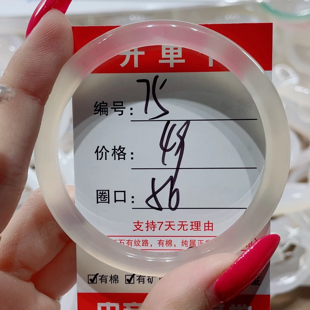 手镯玛瑙/玉髓未镶嵌75