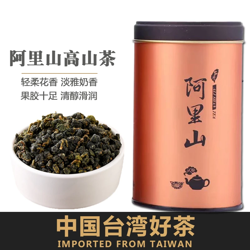 台湾阿里山高山茶花香奶香金萱乌龙茶叶原装茗茶正宗台湾好茶