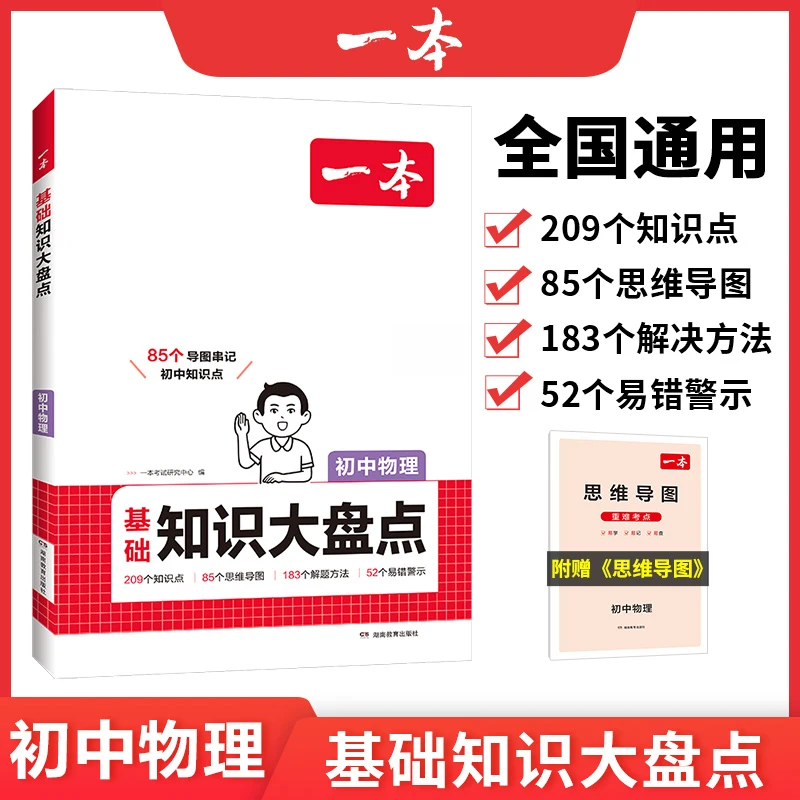 一本【初中大盘点】2024初中物理基础知识盘点 不分版本全国通用