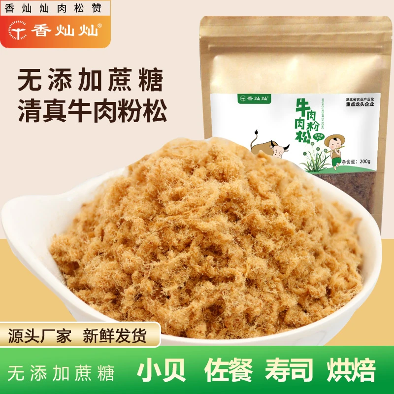 香灿灿无蔗糖肉松牛肉肉粉松烘焙寿司手抓饼拌饭牛肉家用儿童零食
