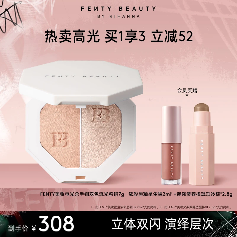 【王鹤棣同款】FentyBeauty蕾哈娜电光杀手锏双色高光立体提亮