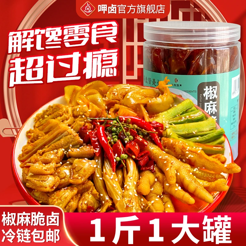 【夜宵必备】椒麻大杂烩500g无骨鸡爪三角骨贡菜酸辣追剧休闲零食