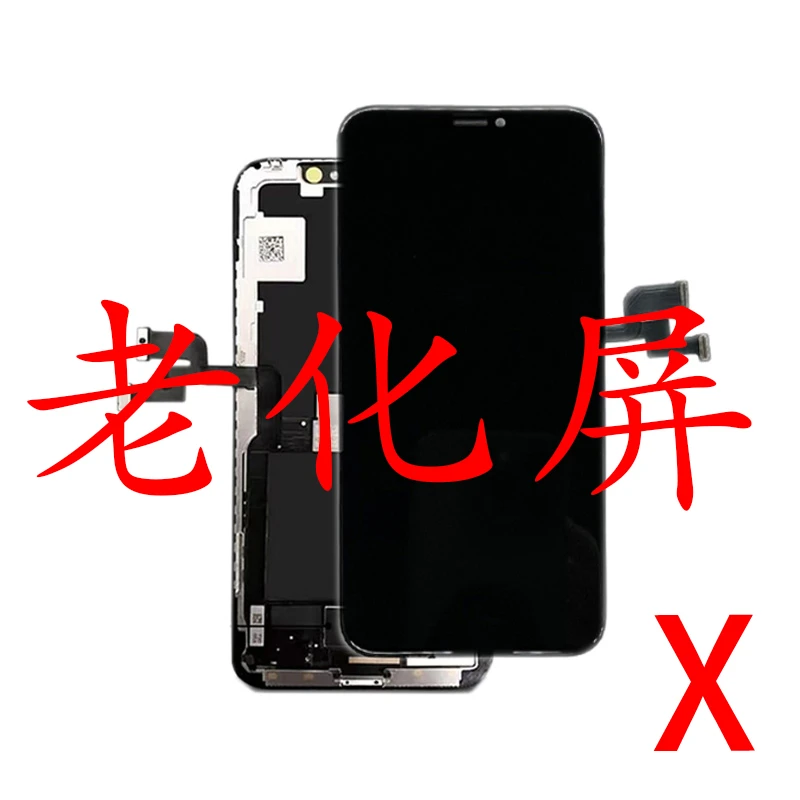8新  【x】【中小老化】【拆机小花】【手机屏幕总成】