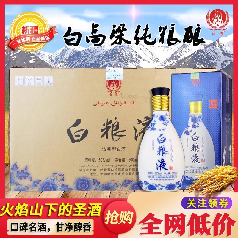 白粮2019年吐鲁番白粮液青花瓷50度500ml*4瓶浓香型粮食酒50%vol