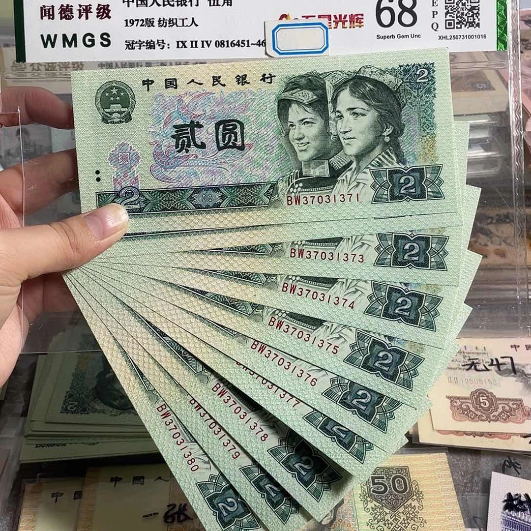 90年元。十张连号。全新原票。号码随机