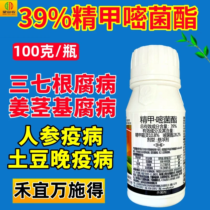 万施得39%精甲嘧菌酯杀菌剂根腐病茎基腐疫病禾宜农药姜三七人参