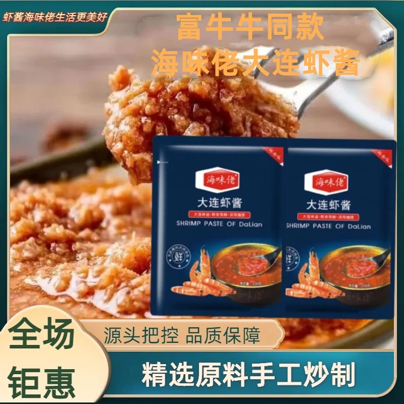 富牛牛吃的大连炸酱好吃即食海味佬牌大连海米蘸酱大连特产拌饭酱
