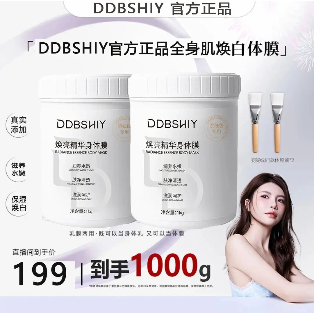 买1送1【持证焕白】白番茄全身焕白体膜去黑去黄焕白精华乳膜提亮