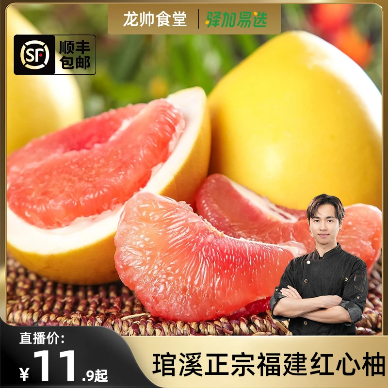 【龙帅专属】【源产地直发】福建平和琯溪蜜柚 顺丰包邮