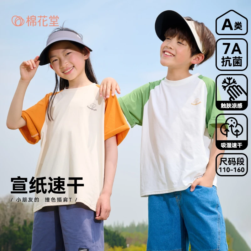棉花堂夏季新款儿童针织插肩宣纸短袖T恤男童女童一秒入夏F251185
