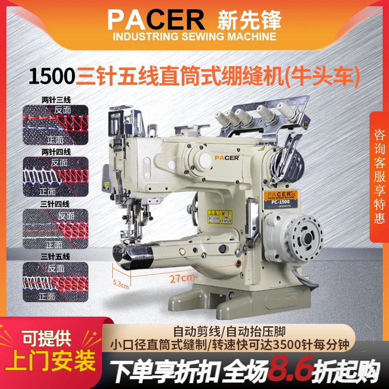 全新1500直筒式三针五线绷缝机坎车牛头车缝纫机猪咀车工业缝纫机