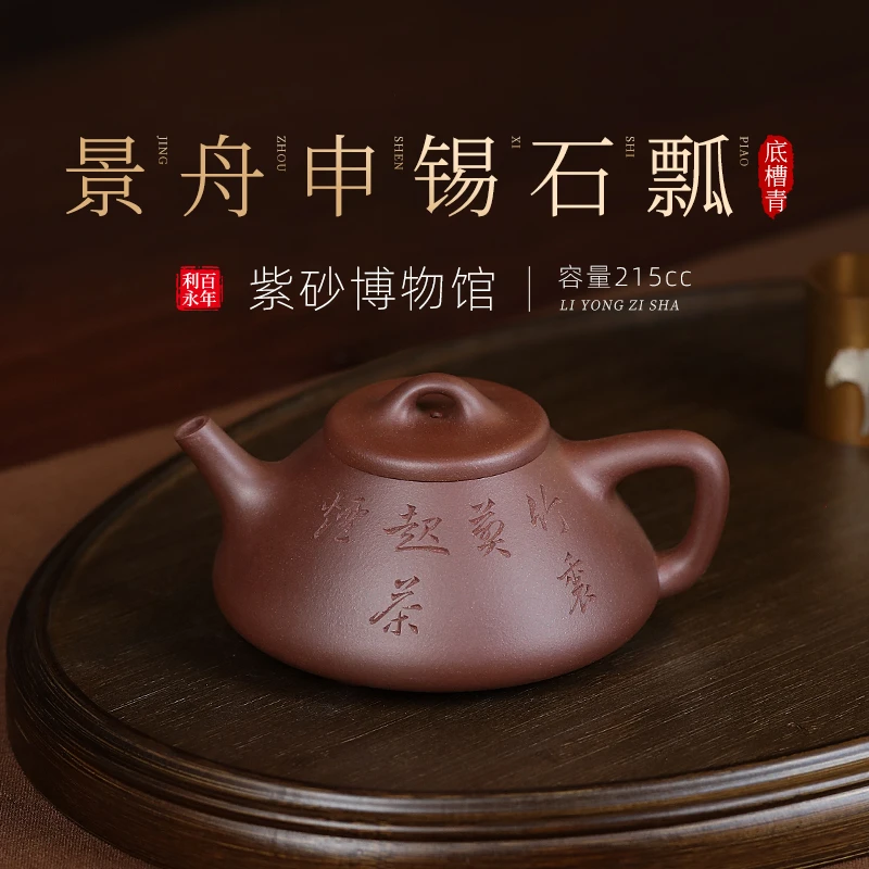 [百年利永景舟申锡石瓢]文人刻绘紫砂壶原矿底槽青215ml高端茶器