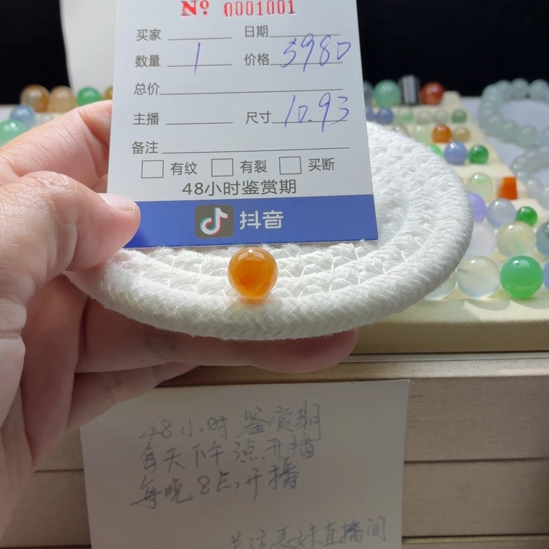 翡翠散珠天然翡翠A货卡10.93冰橘红1001
