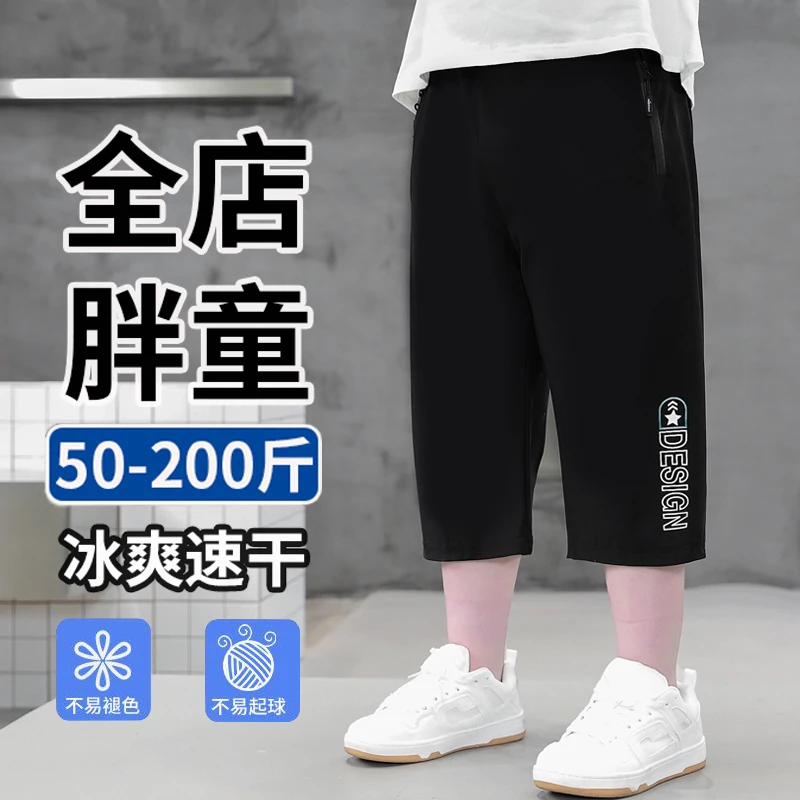 小胖墩胖男童冰丝七分裤夏季薄款中大童宽松运动裤加肥加大速干裤