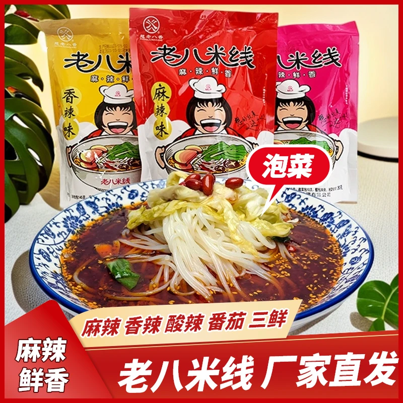 宝鸡老八米线麻辣红油米线土豆粉大宽粉二宽粉速食麻辣香辣酸辣