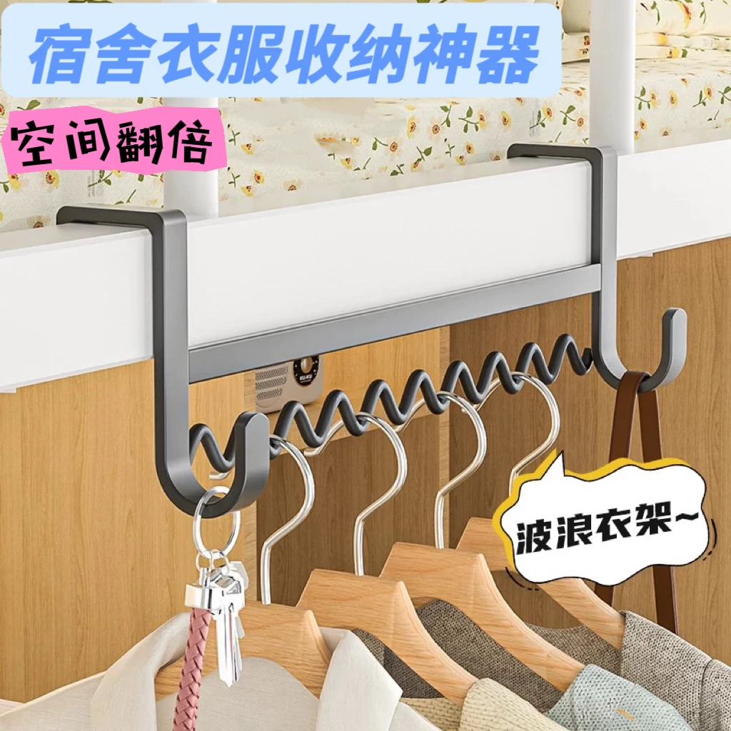【收纳神器】宿舍床边挂衣服神器上铺下铺挂衣服收纳挂钩波浪衣架