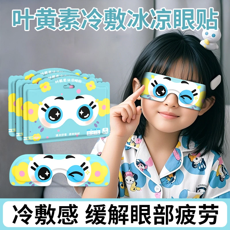 叶黄素冰敷眼贴缓解眼部疲劳遮光睡眠冰凉舒爽一次性学生儿童眼罩