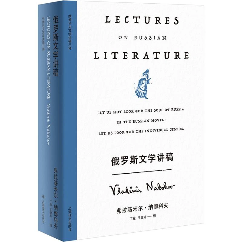 正版 纳博科夫精选集(V)-俄罗斯文学讲稿