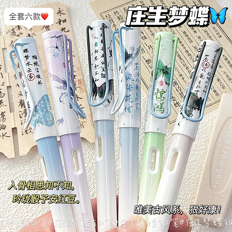 庄生梦蝶钢笔高颜值ins古风唯美学生正姿钢笔书写练字专用可替换