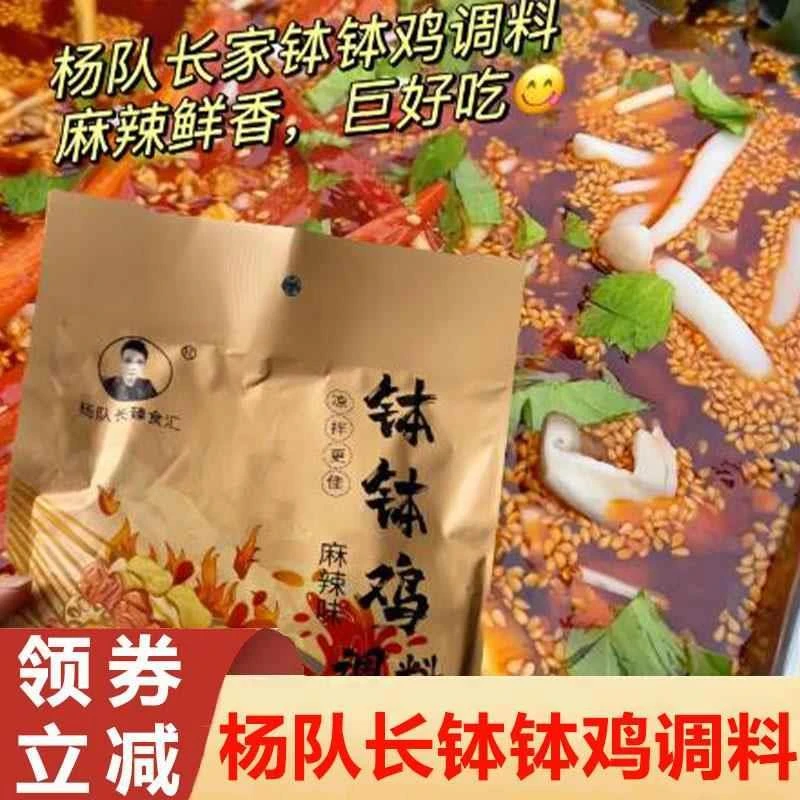 杨队长钵钵鸡调料麻辣味微辣藤椒味乐山钵钵鸡调料冷锅串串底料