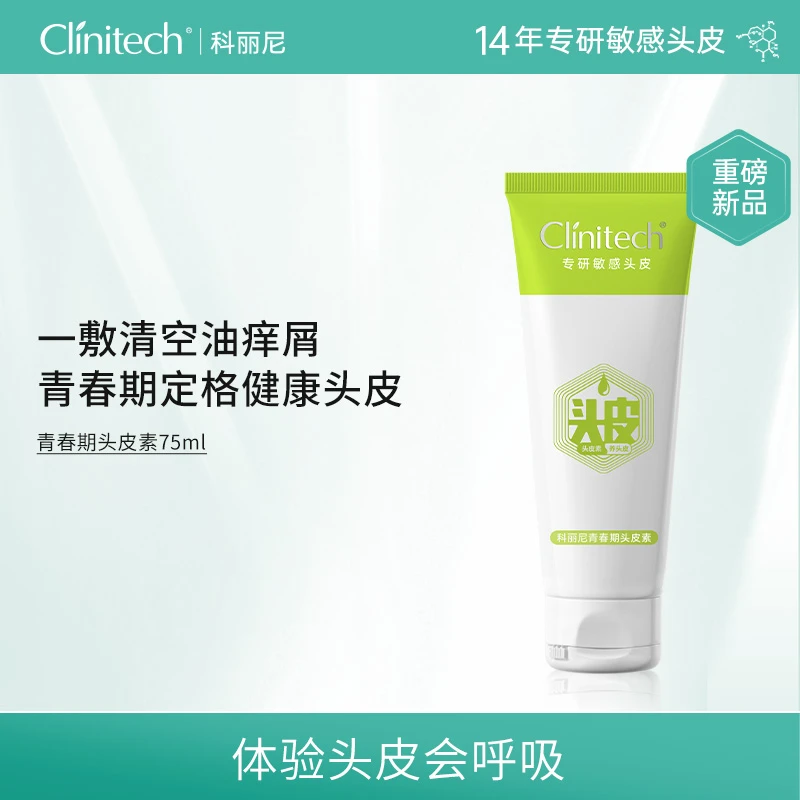 科丽尼青春期头皮素75ml温和舒缓改善头油头痒头屑【Z】