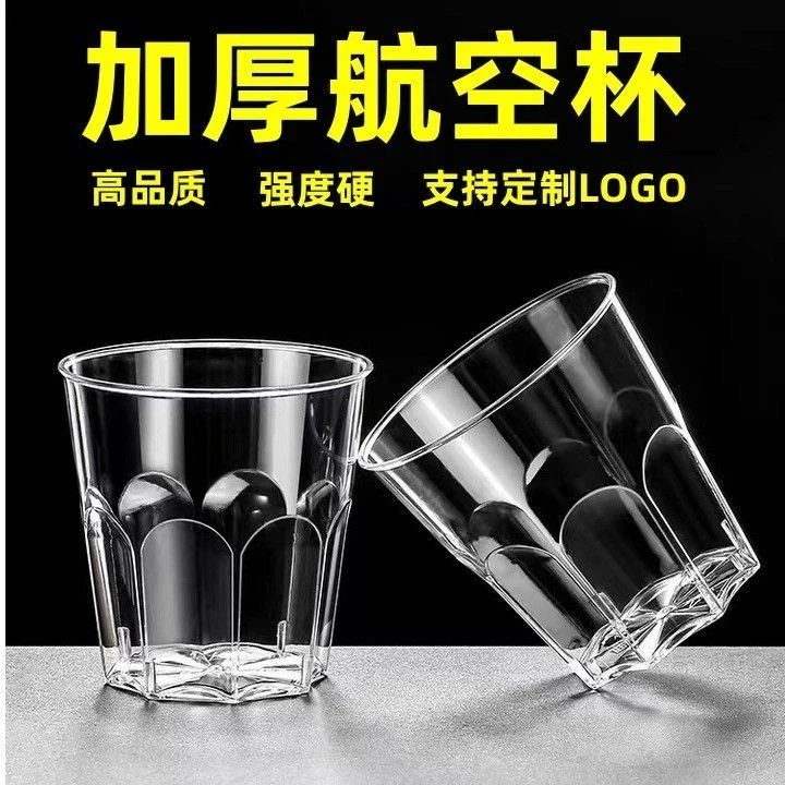 一次性杯子航空杯加厚加硬耐高温材质硬塑料杯酒杯家用酒吧洗漱杯