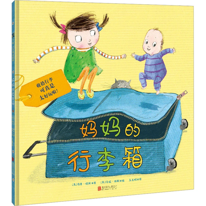 【新华正版】 妈妈的行李箱 英皮普琼斯 著 玉生烟 译 英劳拉休斯