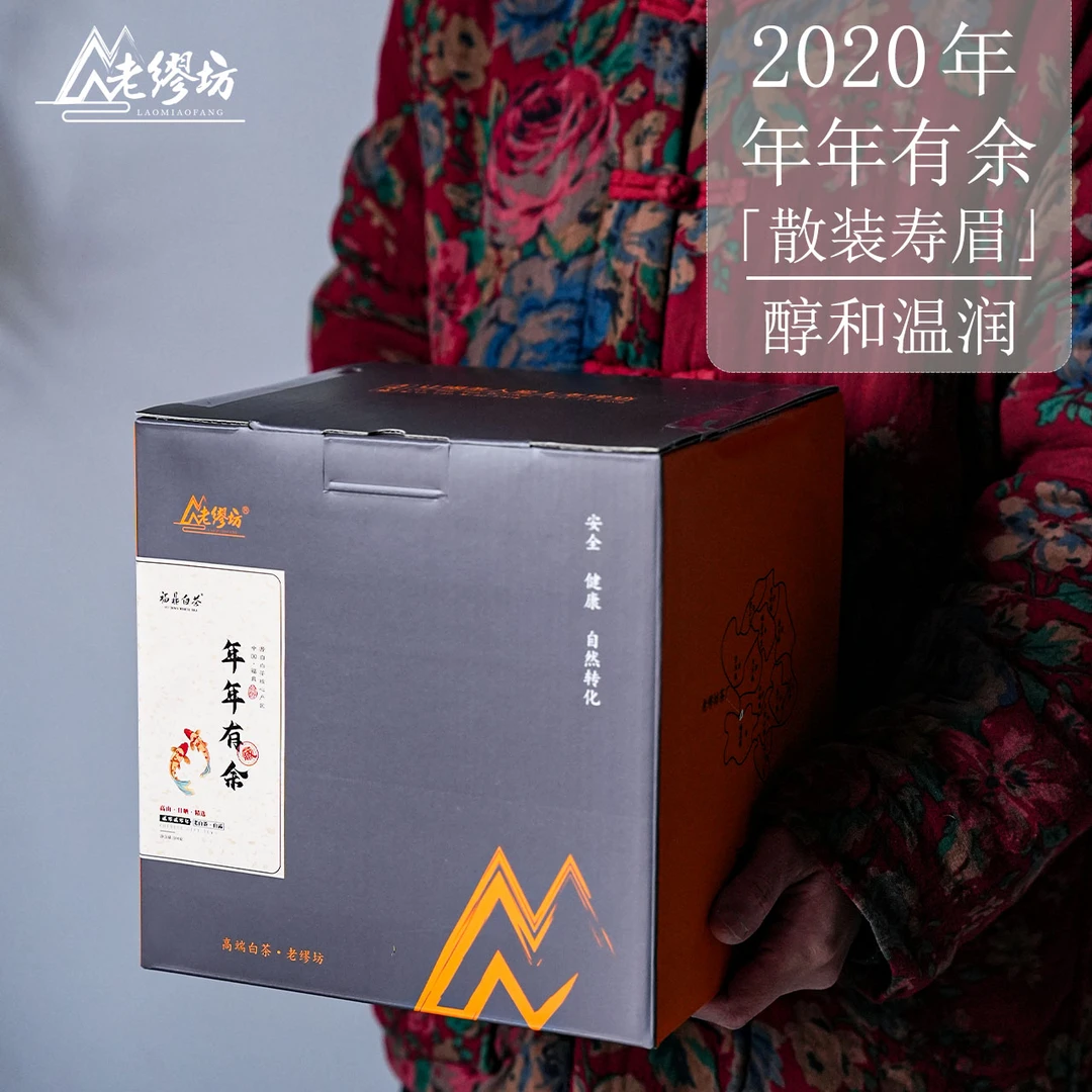 老缪坊【新品上新】2020年年年有余散装寿眉500g福鼎高山白茶