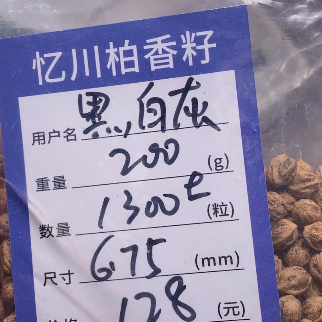 柏香籽/百香籽吊坠黑*灰