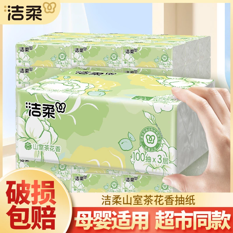 洁柔抽纸巾100抽家用面餐巾卫生纸抽取式亲肤可湿加厚山室茶花香
