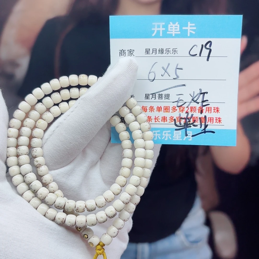 吊坠星月菩提C19......