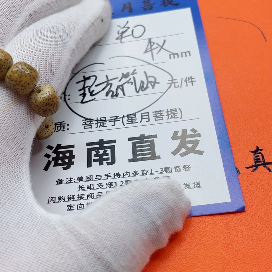 星月菩提手串9sssssssssss