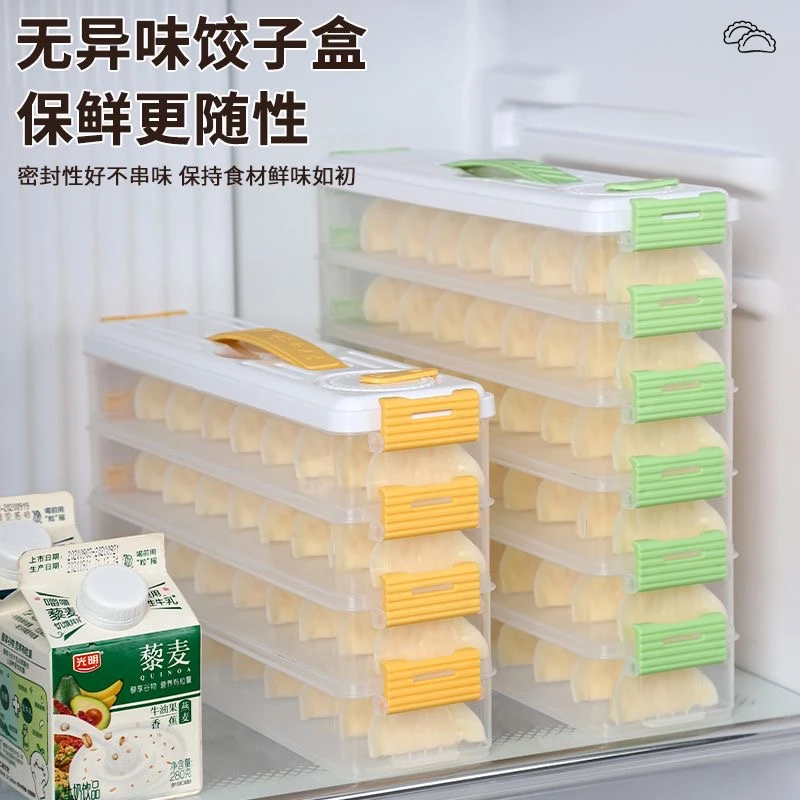 (5层)窄款冷冻饺子收纳盒专用食品级冰箱用馄饨水饺