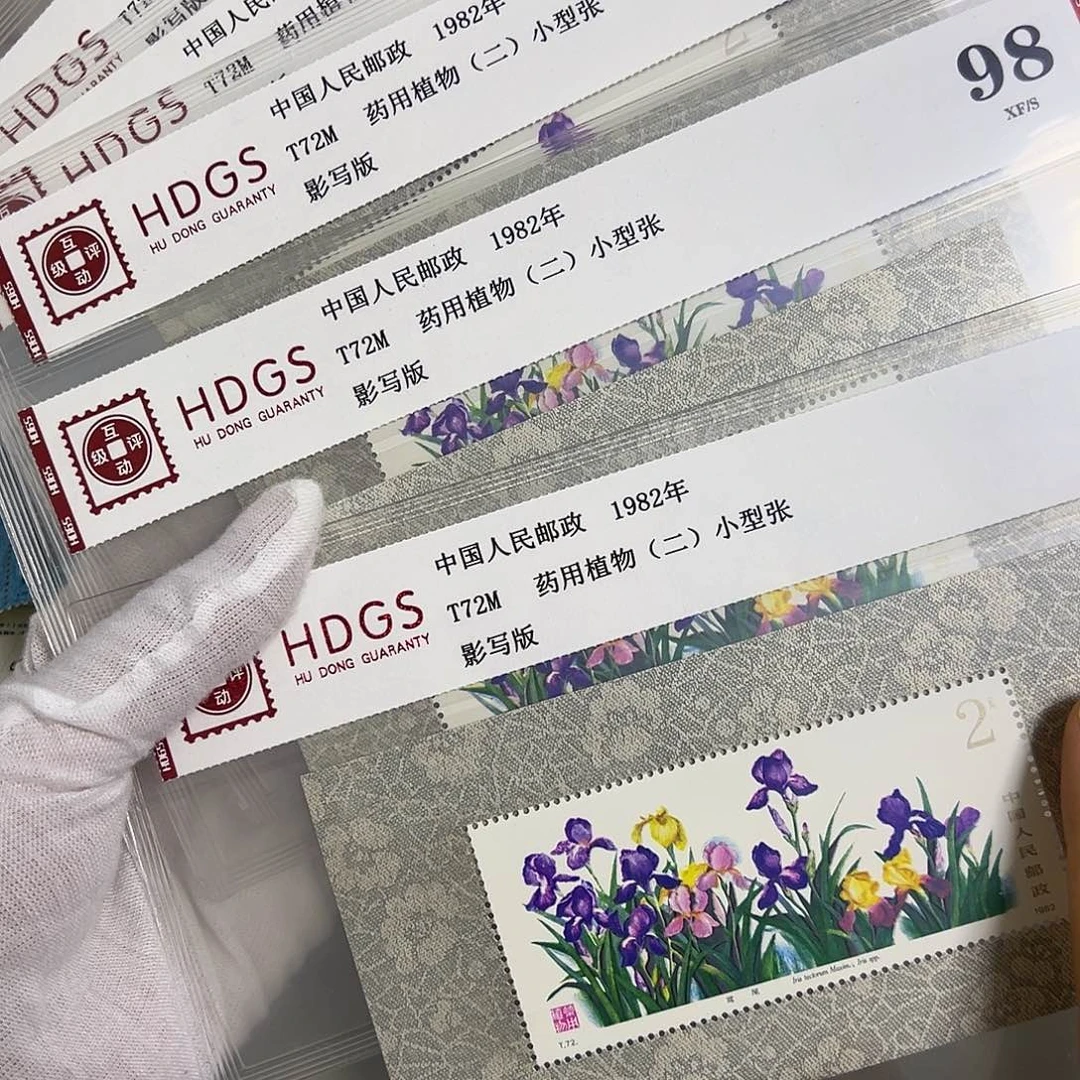 T72M小型张评级98邮票