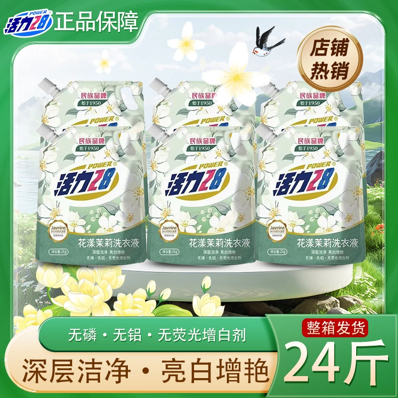 【到手24斤】活力28花漾茉莉洗衣液2kg*6袋家用装官方正品深层洁净