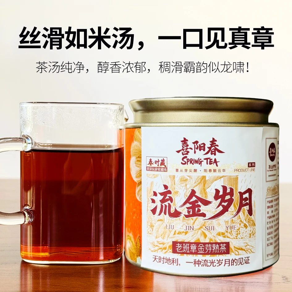 老班章 [流金岁月] 金芽熟茶2020年熟普120克/罐宫廷熟茶