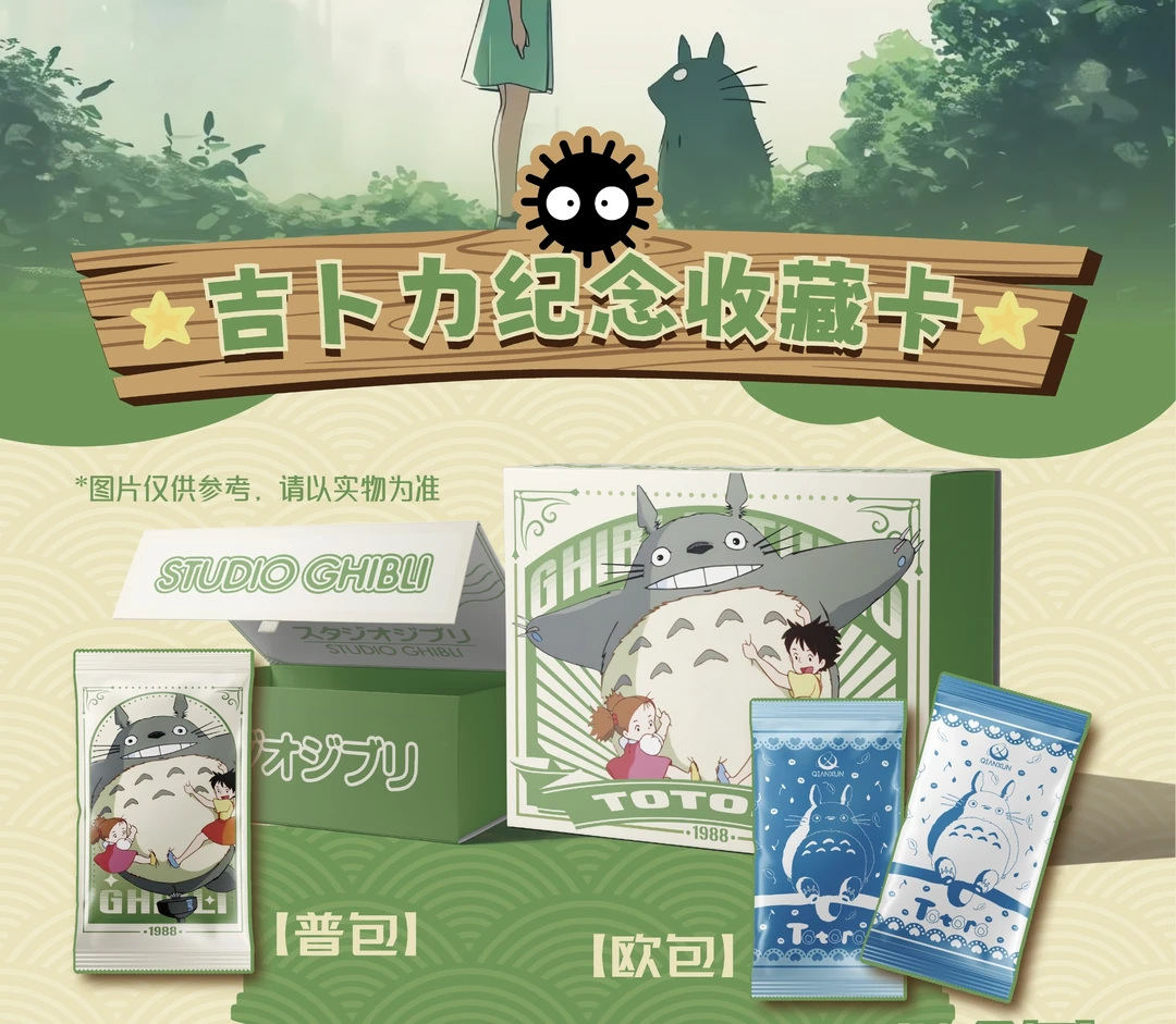 芊浔文创宫崎骏 .吉卜力收藏卡牌  代拆