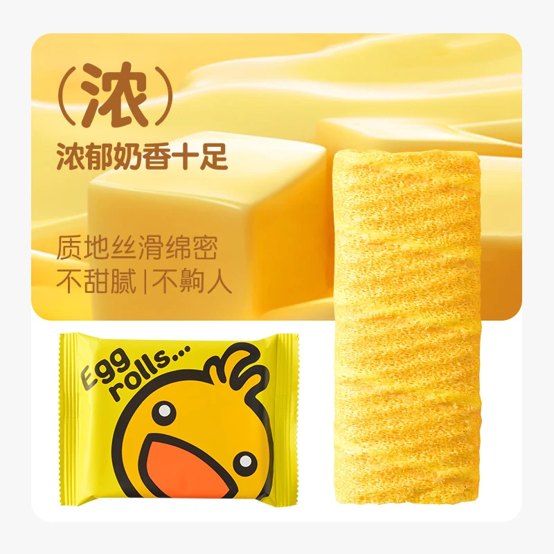 咔啰卡曼小黄鸭夹心蛋卷咸蛋黄味办公室健康休闲零食代餐