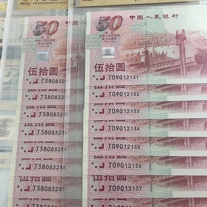 丹****所建国钞红灯笼版十连号一组 小鑫