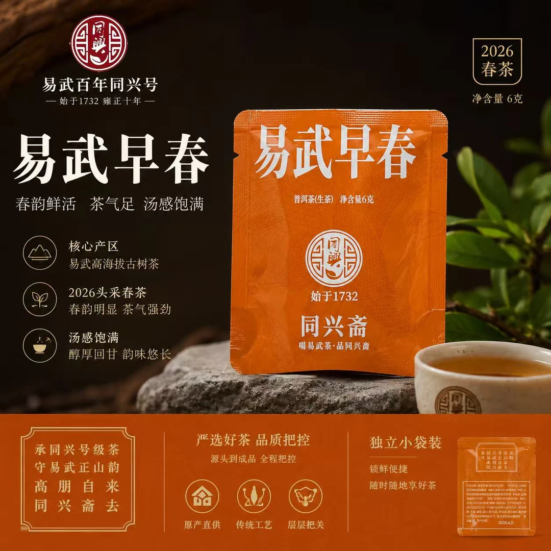 2026年易武百年同兴号 易武古树普洱茶龙珠生茶/熟茶