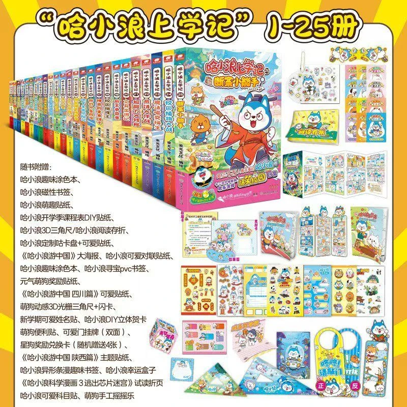 哈小浪上学记全套27册
