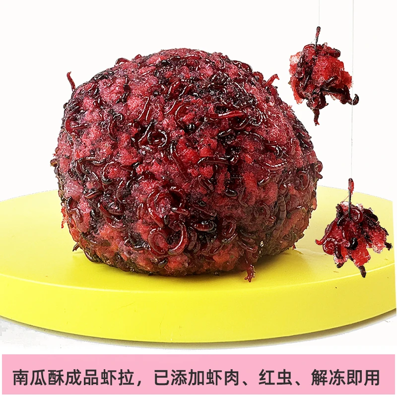 南瓜酥红虫拉饵成品饵料野钓虾拉虫虾肉黑坑鲫鱼饵料拉饵解冻即用