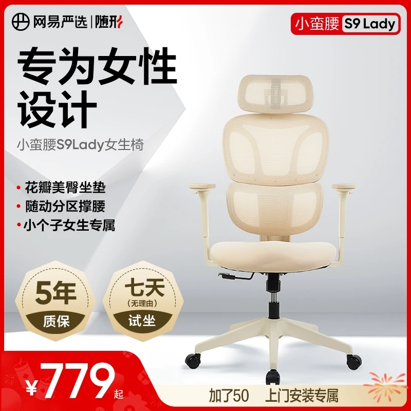 【上门安装专属】网易严选随形小蛮腰女生椅S9lady护腰椅椅子工学